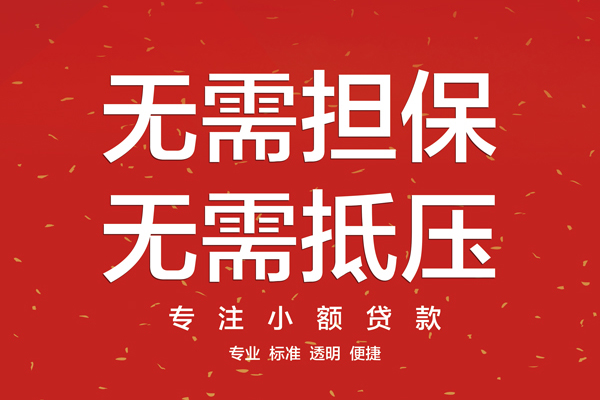 苏州10信用贷款哪家好-苏州10空放借钱-苏州10个人贷款