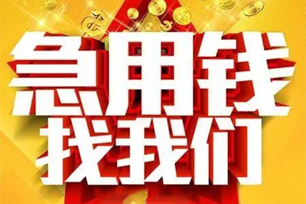 苏州10用身份证借私借-苏州10小额短借-苏州10小额贷款空放