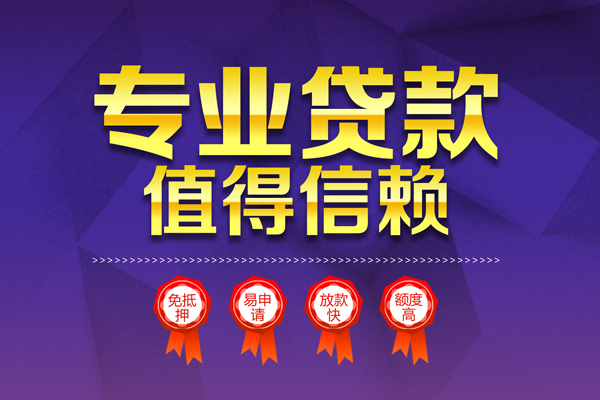 苏州10无抵押信用贷款-苏州10无抵押身份证贷款-苏州10空放私借民间借贷