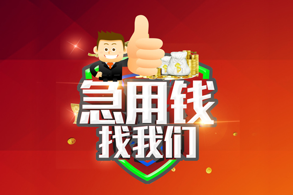 苏州10哪里可以信用贷款-苏州10短借当天借钱-苏州10个人借贷私借