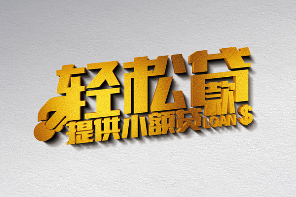 苏州10借钱借款-苏州10民间借贷无抵押-苏州10小额贷款地址