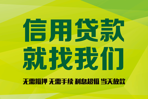 苏州10私人创业贷款-苏州10信用贷款办理-苏州10贷款个人贷款