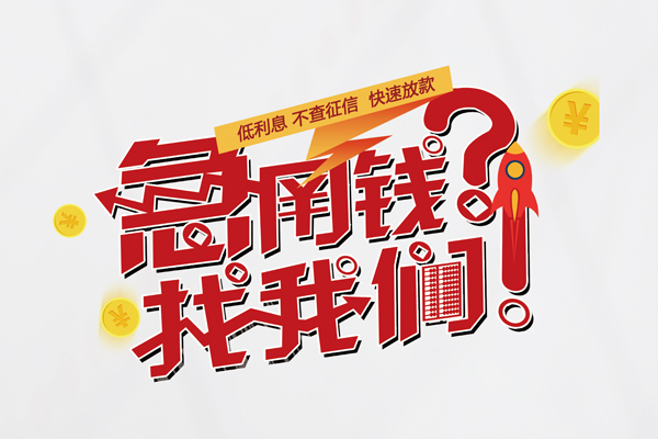 苏州10私人消费贷款-苏州10私人借贷私借-苏州10线下贷款