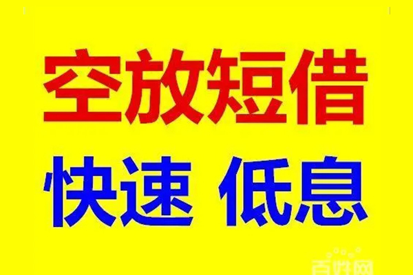苏州10应急借钱空放-苏州10私人24小时借钱-苏州10私借空放当场拿钱