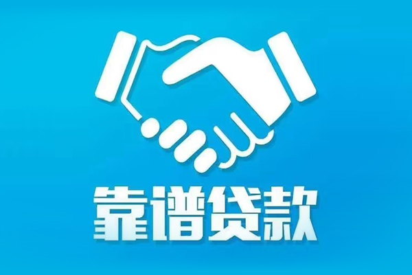 苏州10无抵押信用贷款-苏州10快速借私借-苏州10私人空放联系方式