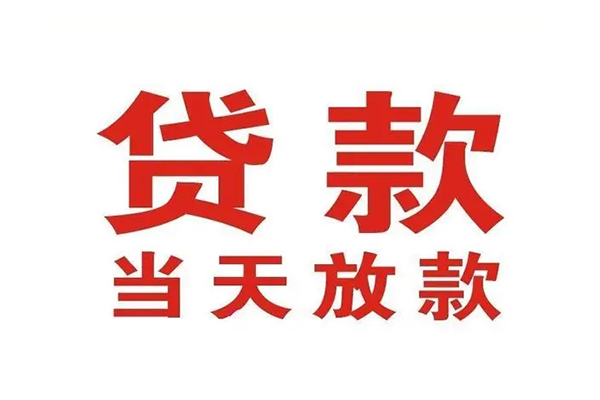 苏州10小额贷款-苏州10贷款银行-苏州10空放贷款当天下款