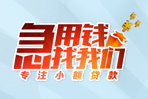 苏州10私人贷款-苏州10靠谱个人借钱-苏州10私借空放直接上门