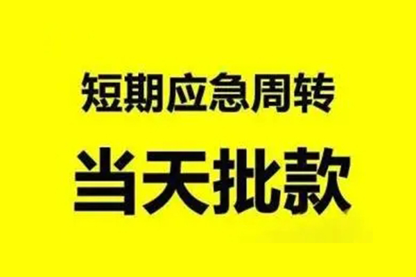 苏州10小额信用贷款-苏州10个人短借-苏州10个人信用贷款