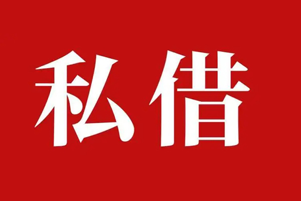 苏州10私人空放二次私借-苏州10地区公积金信用贷款-苏州10无抵押信用贷款