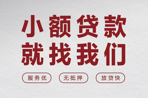 苏州10私借户不考察-苏州10小额贷款贷款-苏州10快速借私借