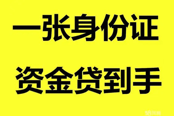 苏州10身份证贷款-苏州10私人放款联系方式-苏州10私借空放直接上门