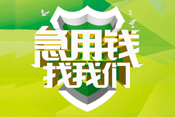 苏州10抵押贷款-苏州10贷款当天放款-苏州10借钱小贷