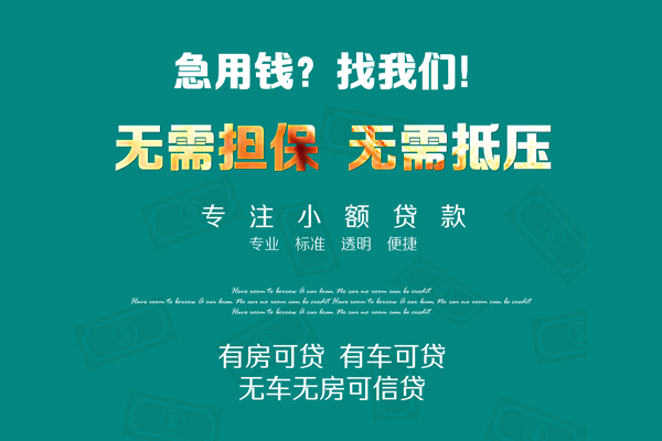 苏州10借钱急用-苏州10小额贷款电话-苏州10身份证借款
